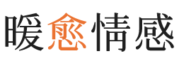 江门暖愈情感